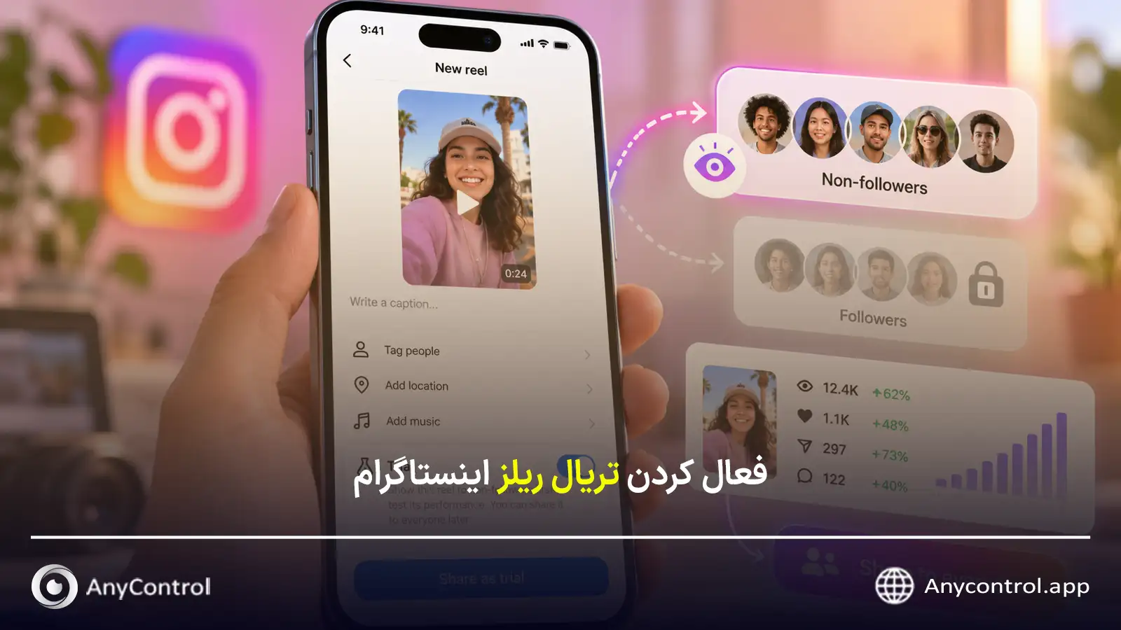 تریال ریلز اینستاگرام و قابلیت Trial Reels
