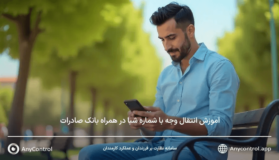 انتقال شبا با همراه بانک صادرات