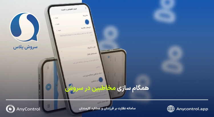 چرا مخاطبین سروش نمیاد