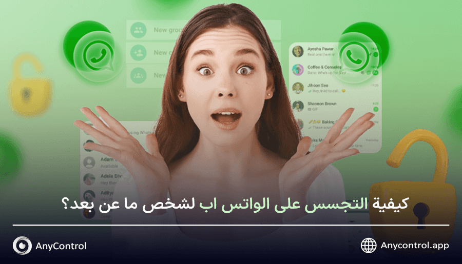 أفضل تطبيق للتجسس على الواتس اب