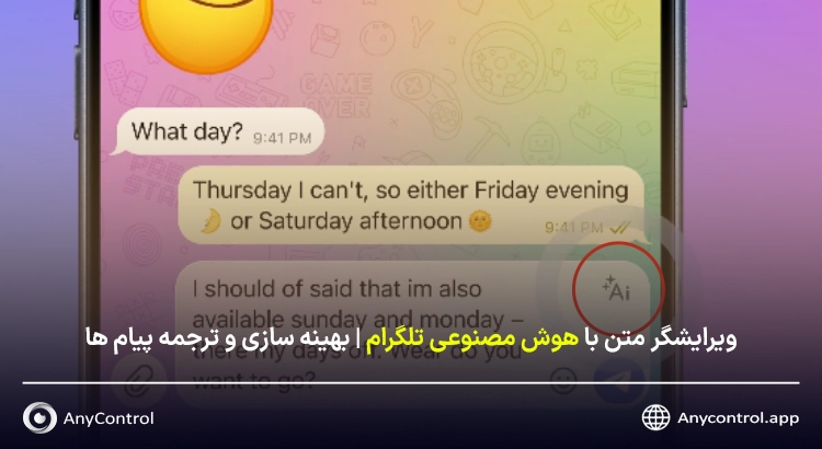 ویرایشگر متن هوش مصنوعی تلگرام