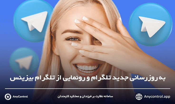 تلگرام بیزینس