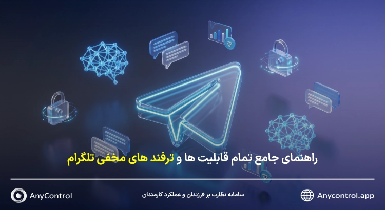 قابلیت های تلگرام