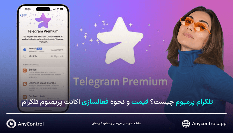 تلگرام پریمیوم