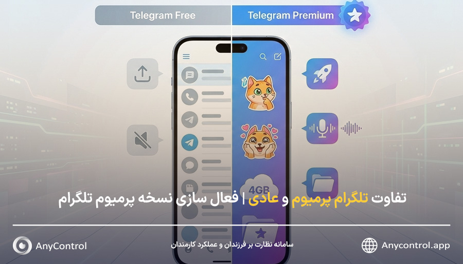 تلگرام پریمیوم