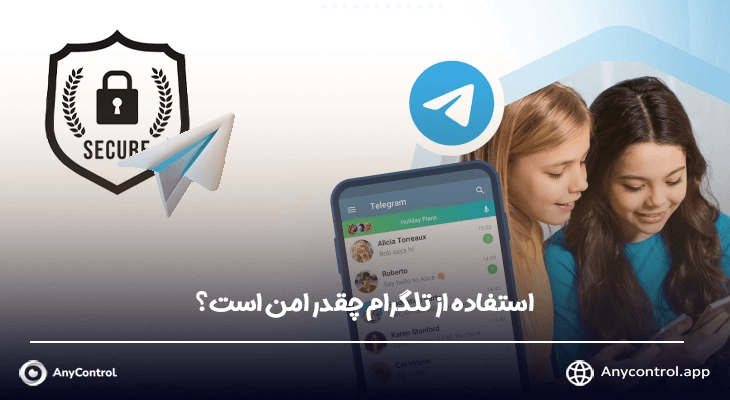 امنیت پیام های تلگرام