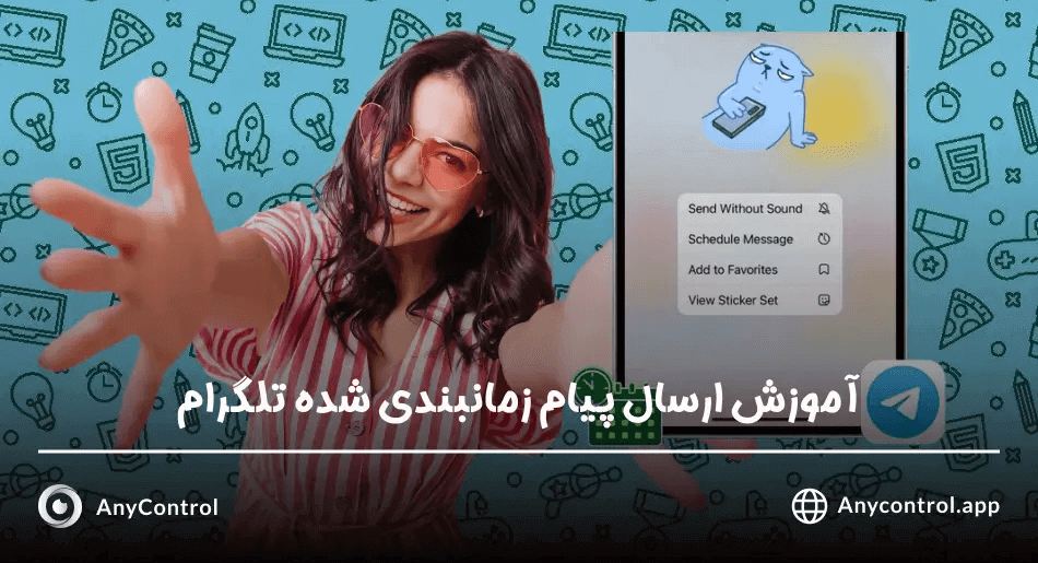 پیام زمانبندی شده تلگرام
