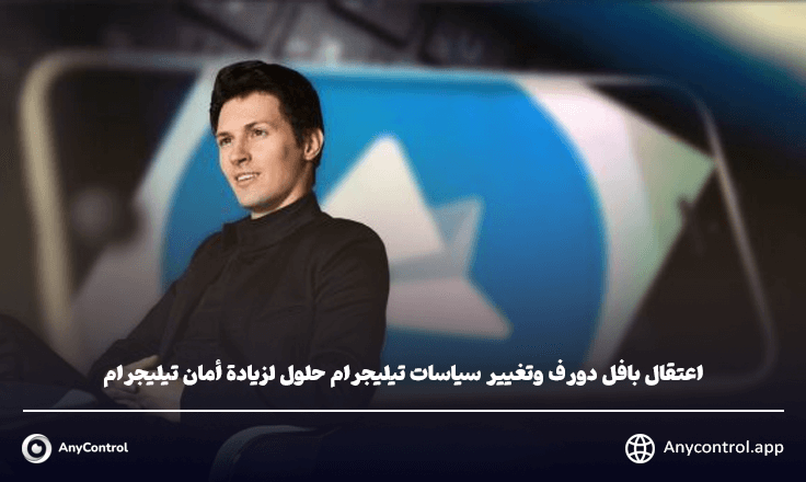  زيادة أمان تيليجرام