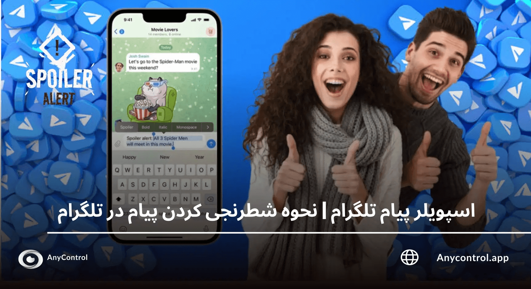 اسپویلر پیام تلگرام