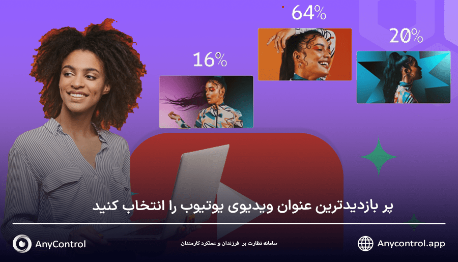 انتخاب و تست تامبنیل یوتیوب