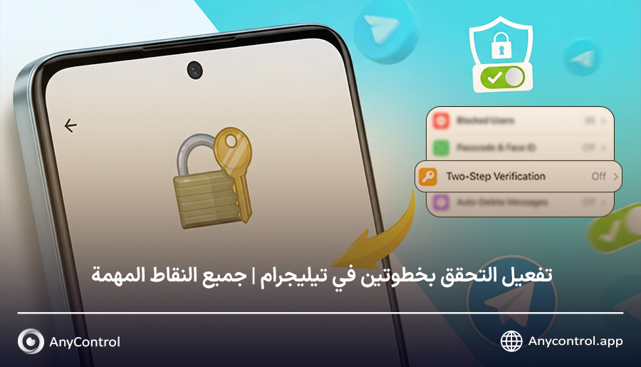 التحقق بخطوتين في تيليجرام