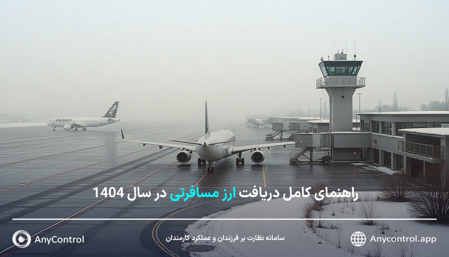 ارز مسافرتی