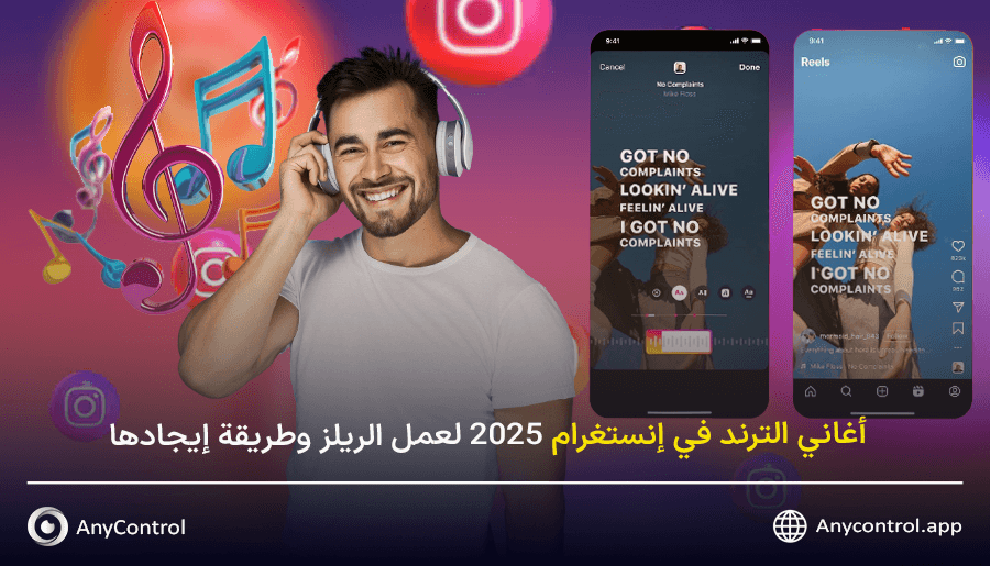أغاني الترند في إنستغرام 2025 لعمل الريلز 