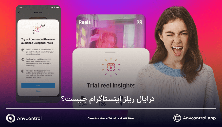 ریلز آزمایشی اینستاگرام