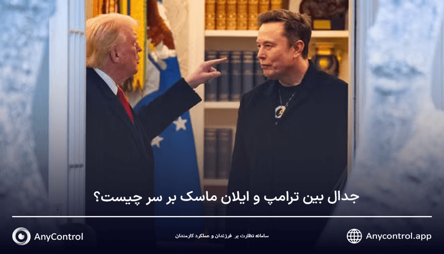 دعوای آبین ترامپ و ایلان ماسک