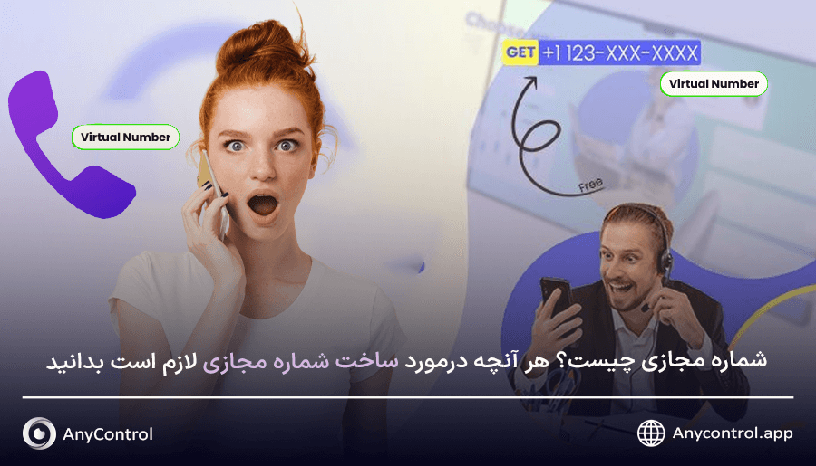 شماره مجازی