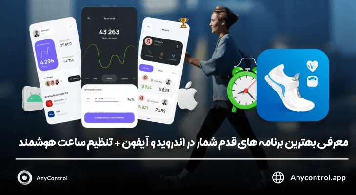 قدم شمار در اندروید و آیفون