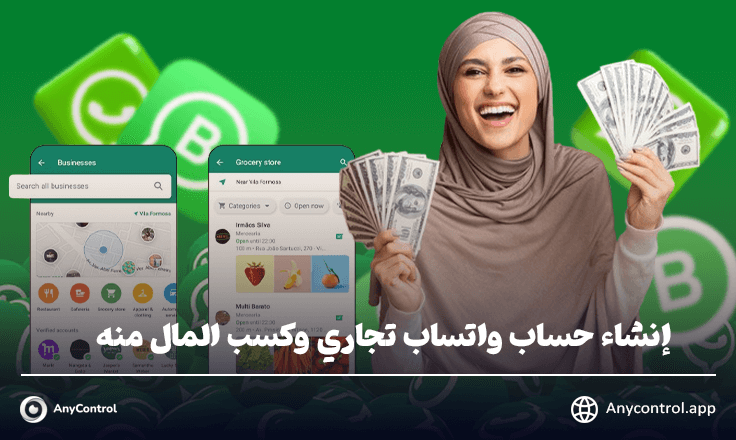 واتساب تجاري