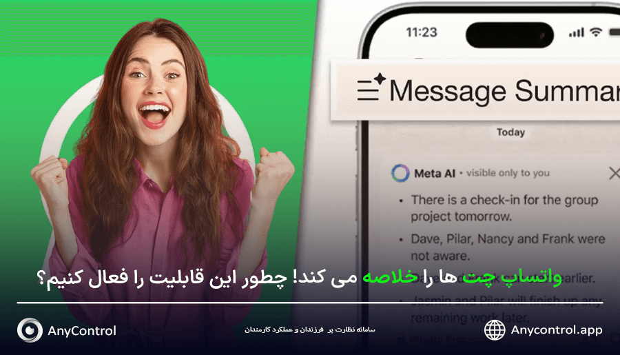 خلاصه کردن چت واتساپ