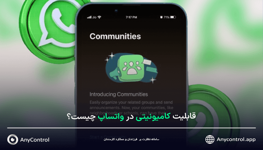 قابلیت کامیونیتی در واتساپ چیست