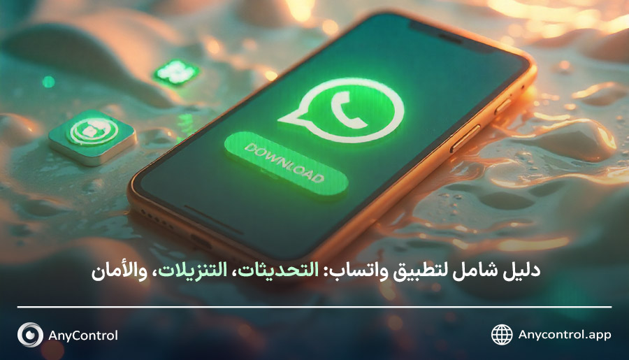 تحميل وتحديث واتساب