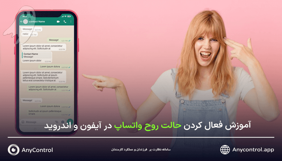 فعال کردن حالت روح واتساپ