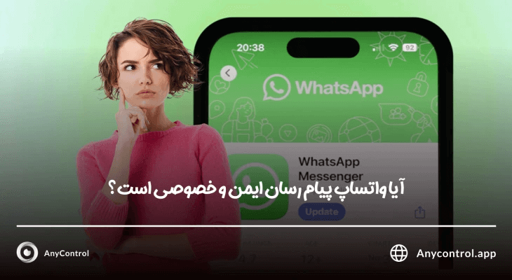 امنیت پیام ها در واتساپ