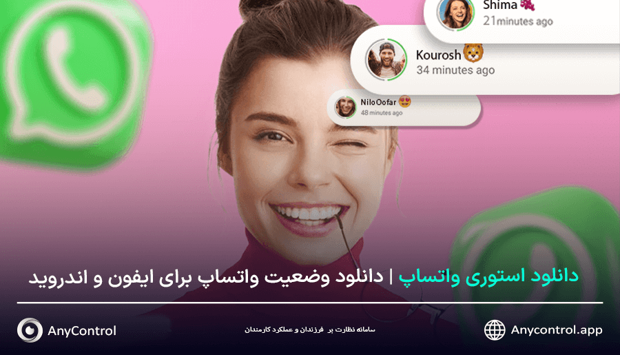 دانلود استوری واتساپ