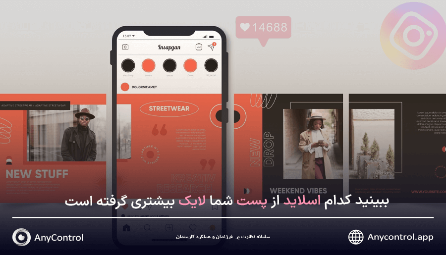 دیدن تعداد لایک پست اسلایدی