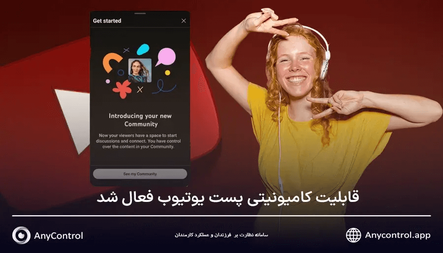  کامیونیتی پست یوتیوب 
