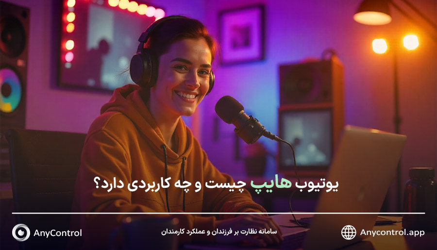 یوتیوب هایپ