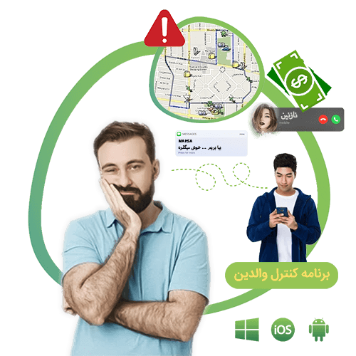 برنامه کنترل والدین