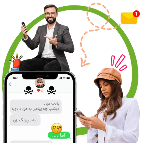 مراقبت از پیامک فرزند