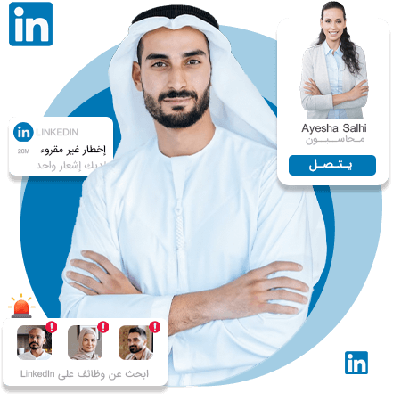 تحكم في رسائل وأنشطة لينكد إن