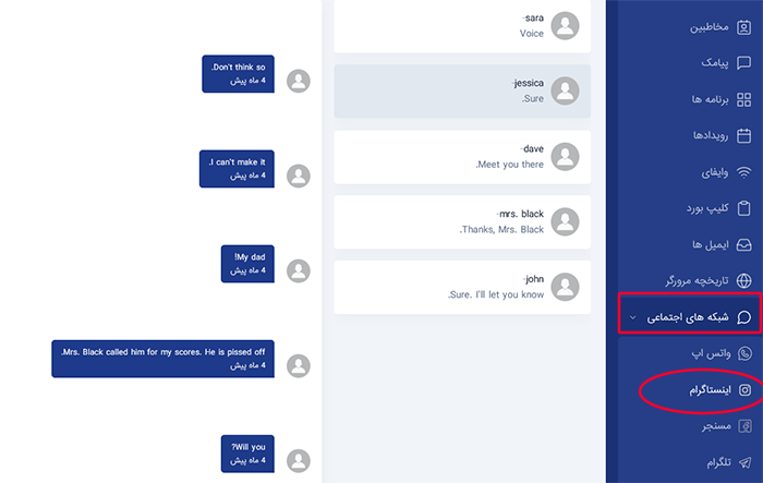 خواندن پیام های اینستا