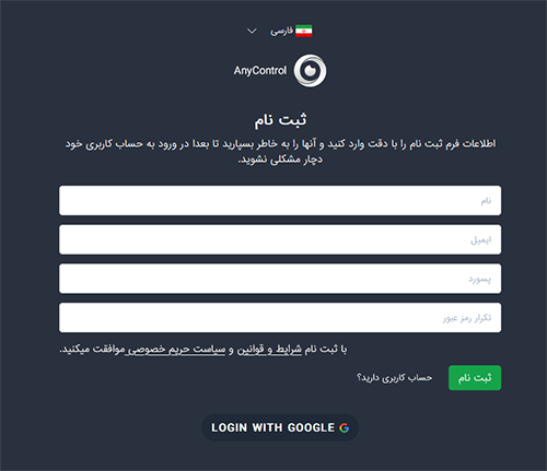 ثبت نام در انی کنترل
