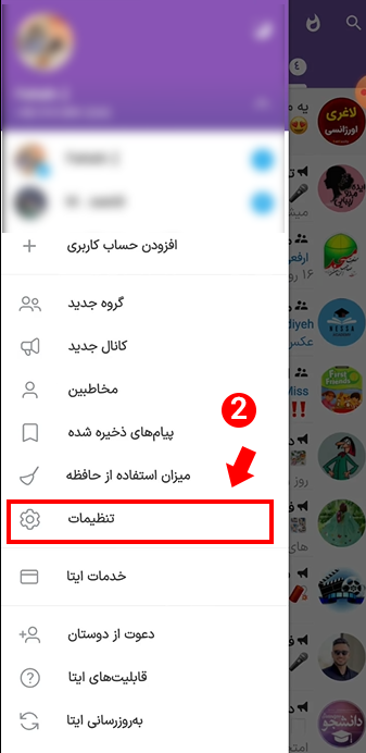 تنظیمات نشست های فعال ایتا