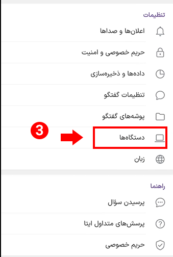 دستگاه های متصل به ایتا
