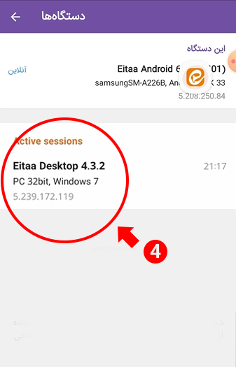 حذف نشست های فعال ایتا