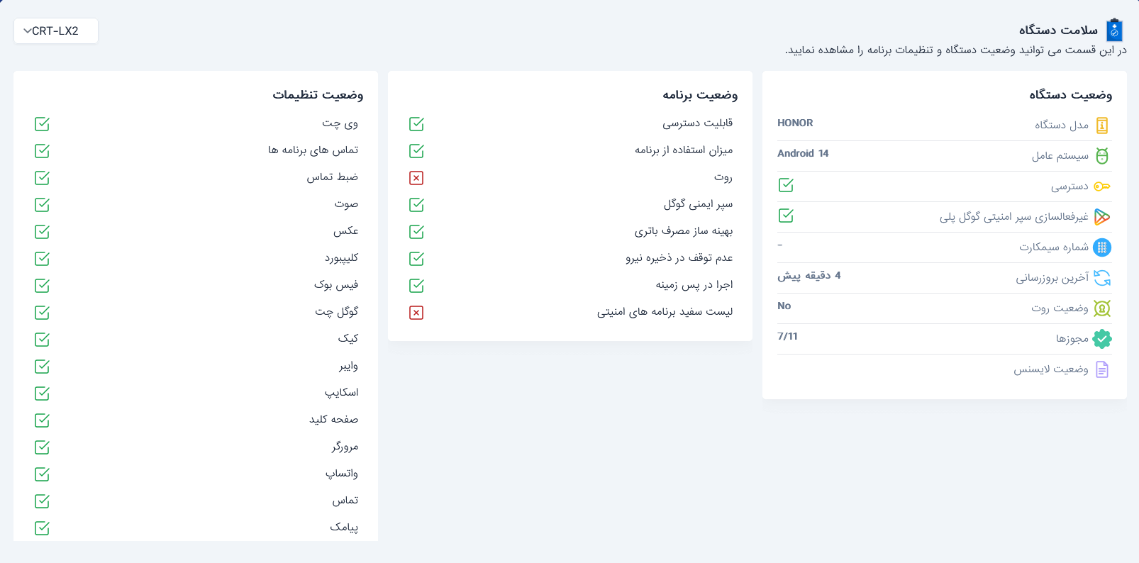 وضعیت نصب برنامه انی کنترل