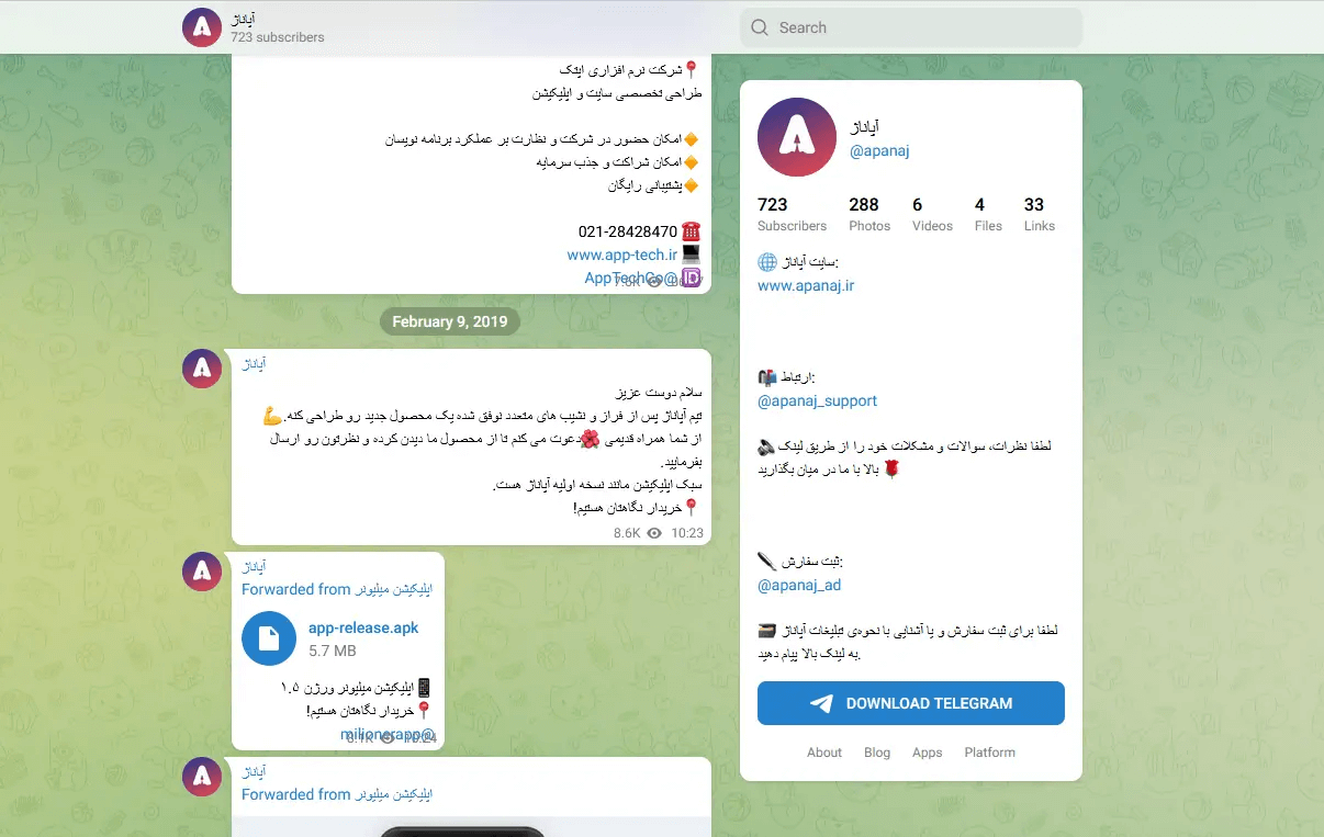 دانلود برنامه آپاناژ