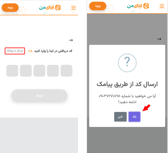 دیلیت اکانت ایتا از طریق پیامک
