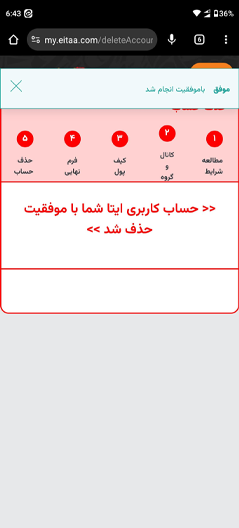 حذف اکانت ایتا 
