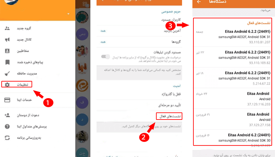 بررسی و خروج از نشست ‌های فعال ایتا