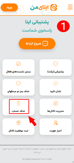 حذف اکانت ایتا مرحله 1