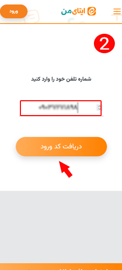 حذف اکانت ایتا مرحله 2