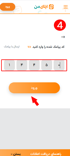 حذف اکانت ایتا مرحله 4