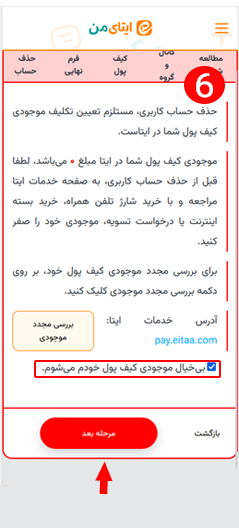 حذف اکانت ایتا مرحله 6