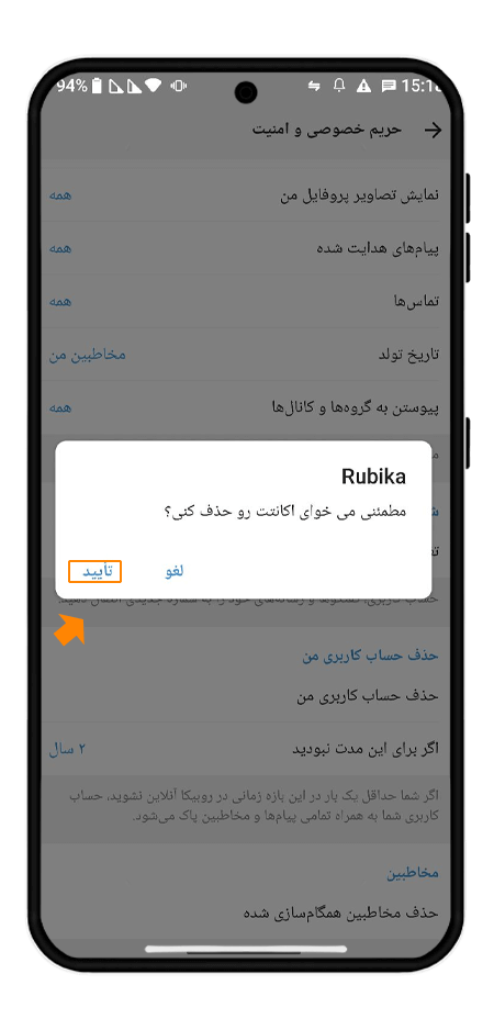 حذف اکانت روبیکا با کد