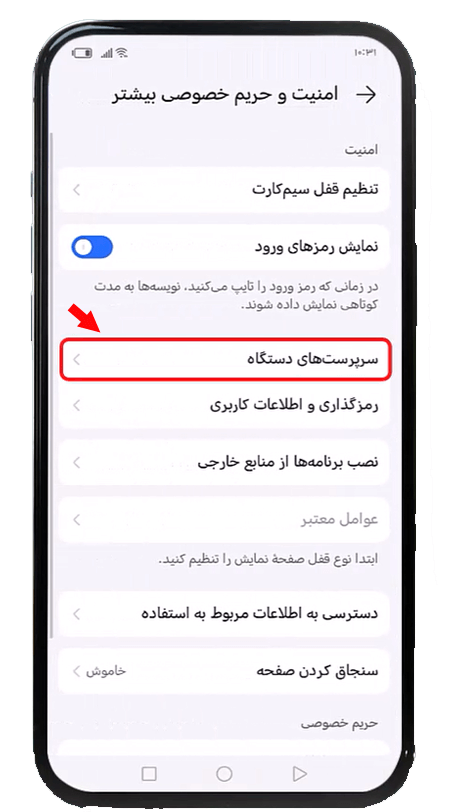نحوه غیر فعال کردن سرپرست دستگاه